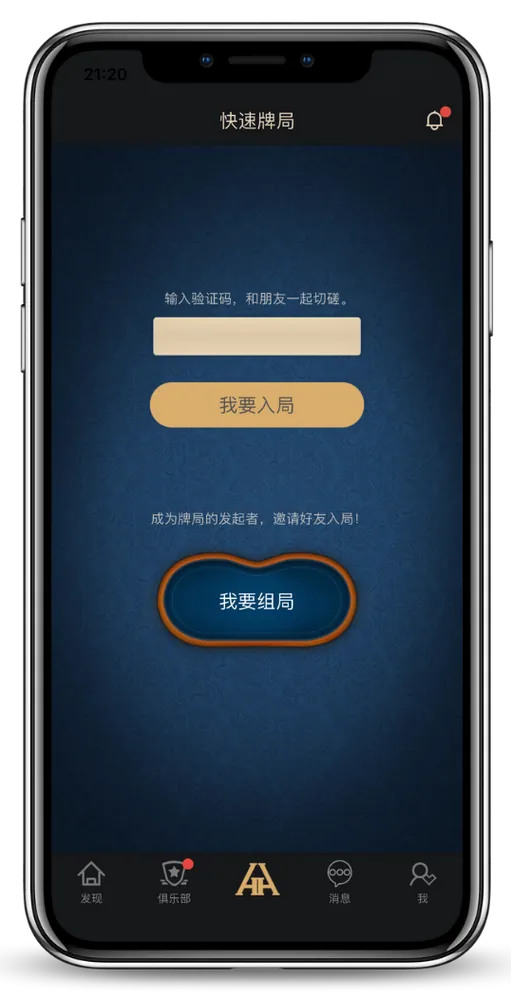 德扑圈ios下载-游戏界面截图，德州扑克对局